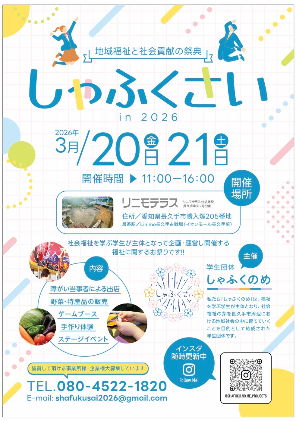 しゃふくさい メインイメージ