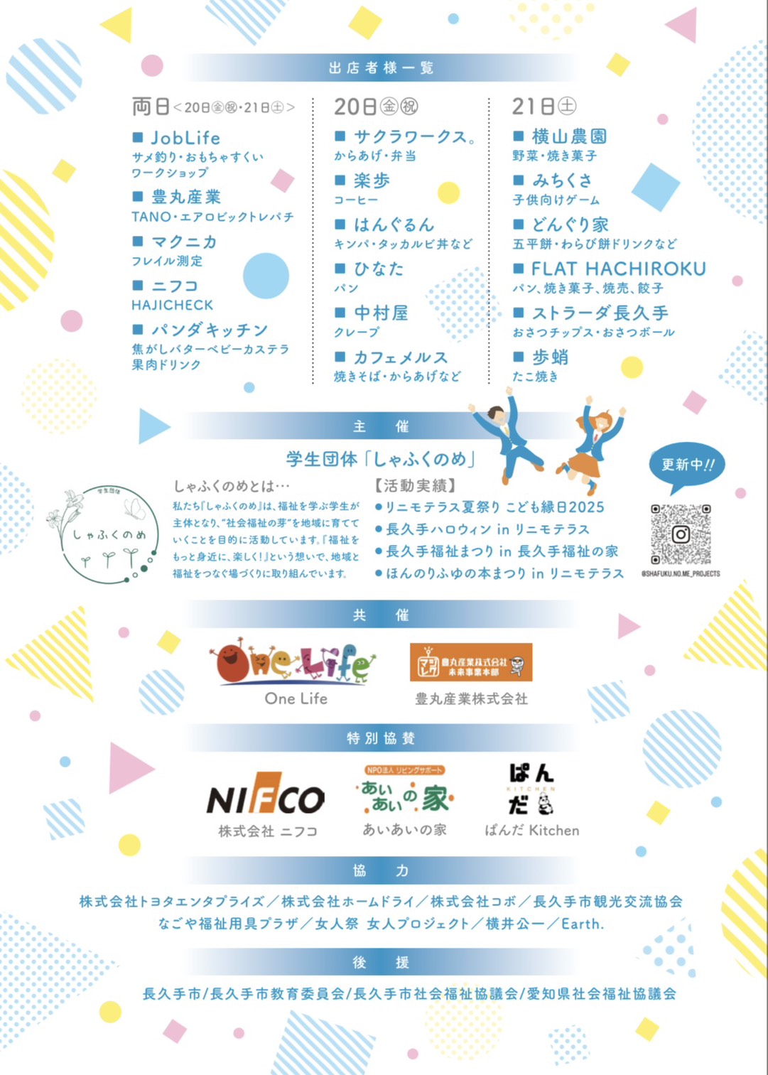 しゃふくさい チラシ（裏）